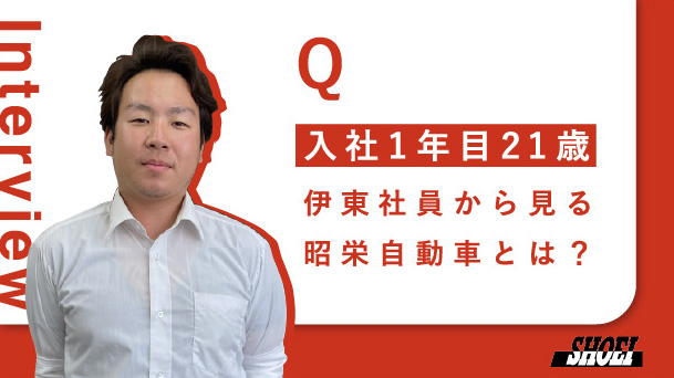 インタビューも公開中